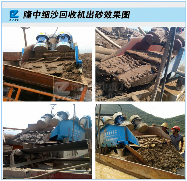 細(xì)砂回收機出砂效果 細(xì)砂回收機出砂效果