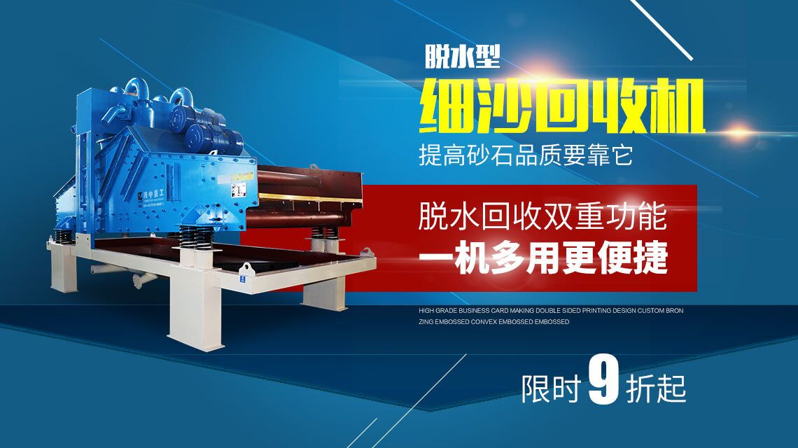 細砂回收機1.jpg